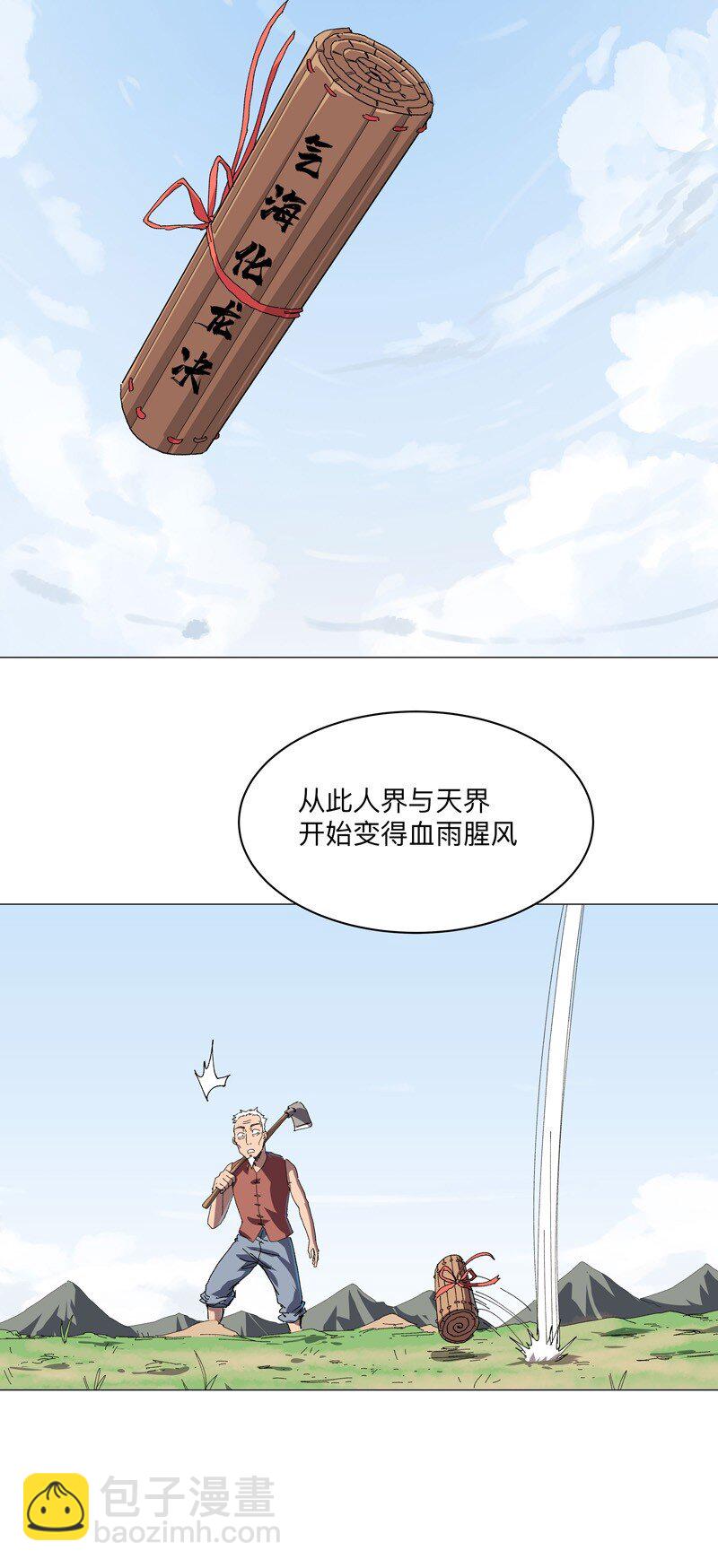 🍚修仙者大战超能力 258 百年任务 第15页