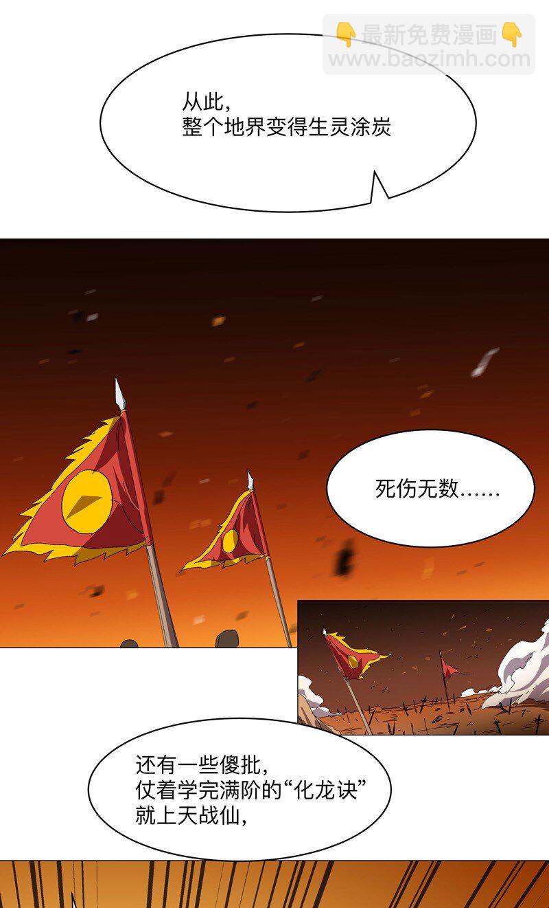 🍚修仙者大战超能力 258 百年任务 第16页