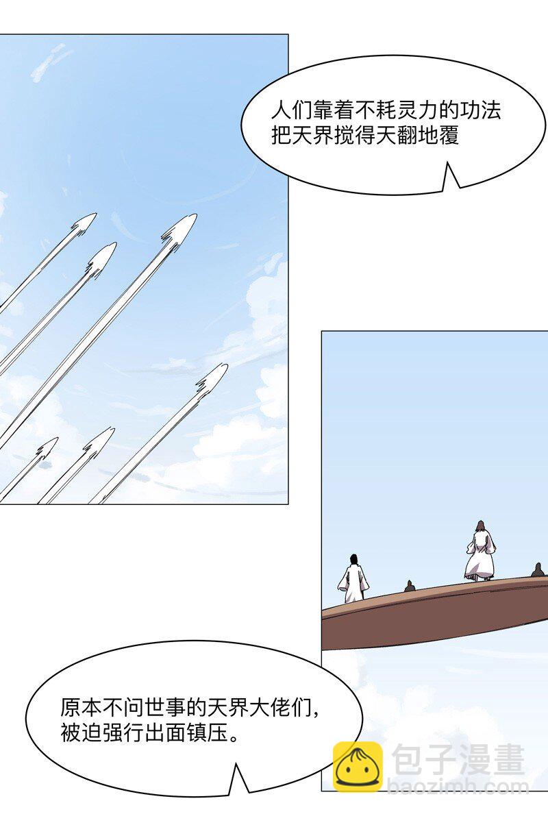 🍚修仙者大战超能力 258 百年任务 第18页