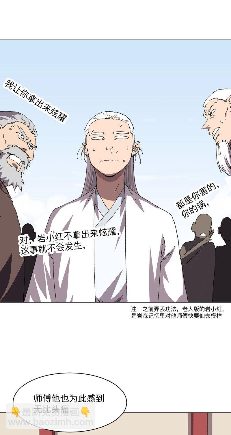 🍚修仙者大战超能力 258 百年任务 第19页