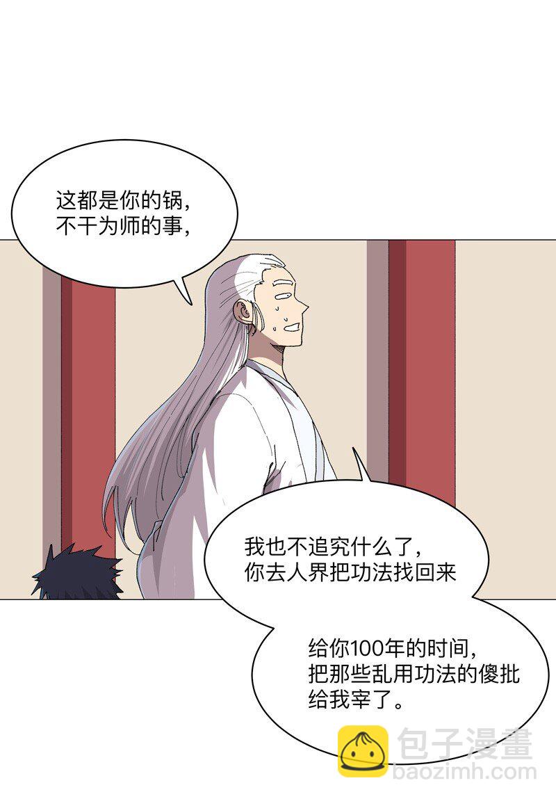 🍚修仙者大战超能力 258 百年任务 第21页