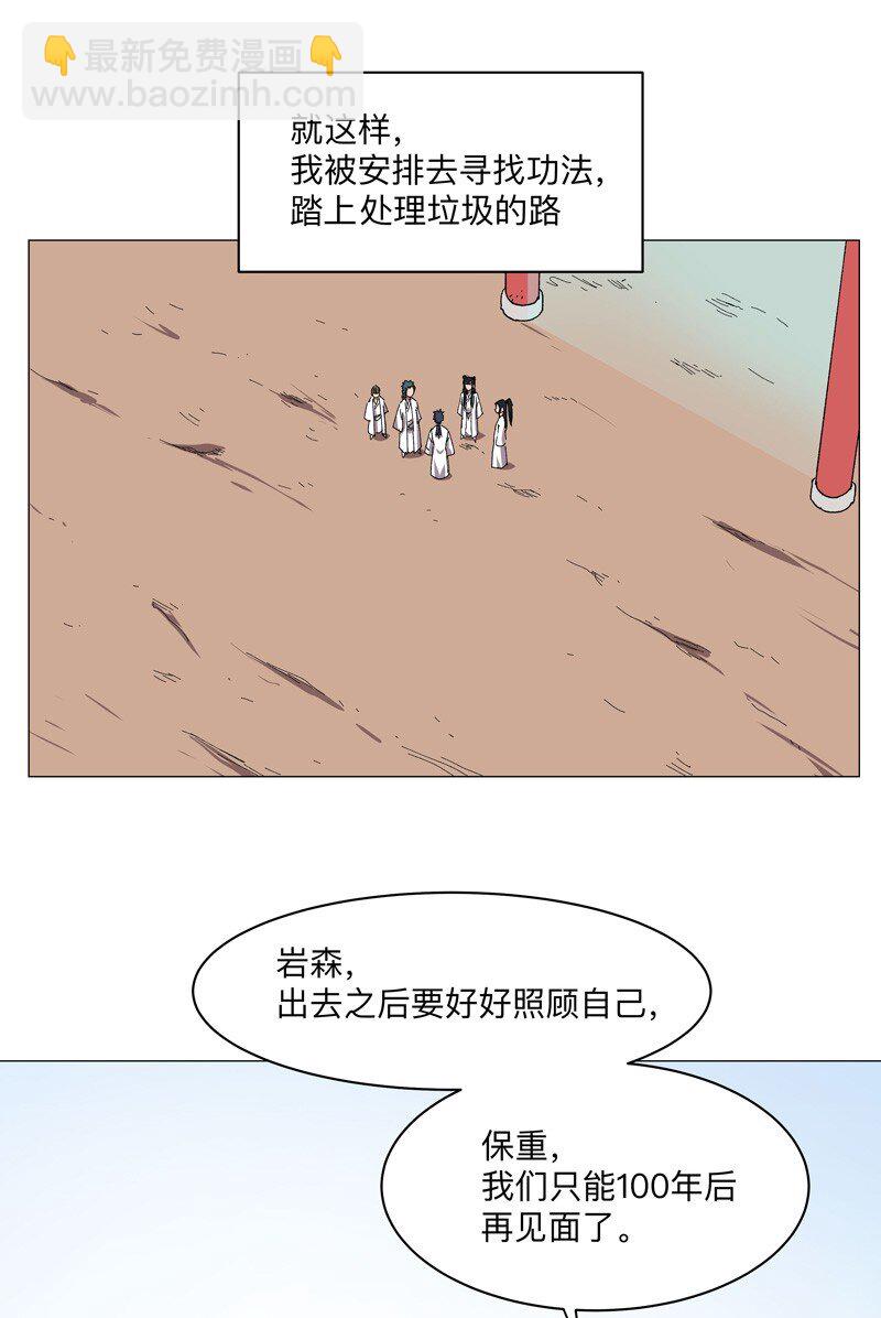 🍚修仙者大战超能力 258 百年任务 第23页