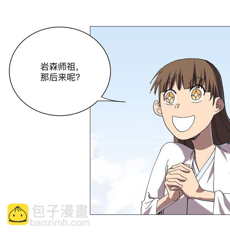 🍚修仙者大战超能力 258 百年任务 第4页