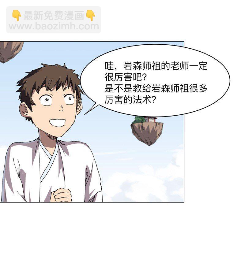 🍚修仙者大战超能力 258 百年任务 第6页