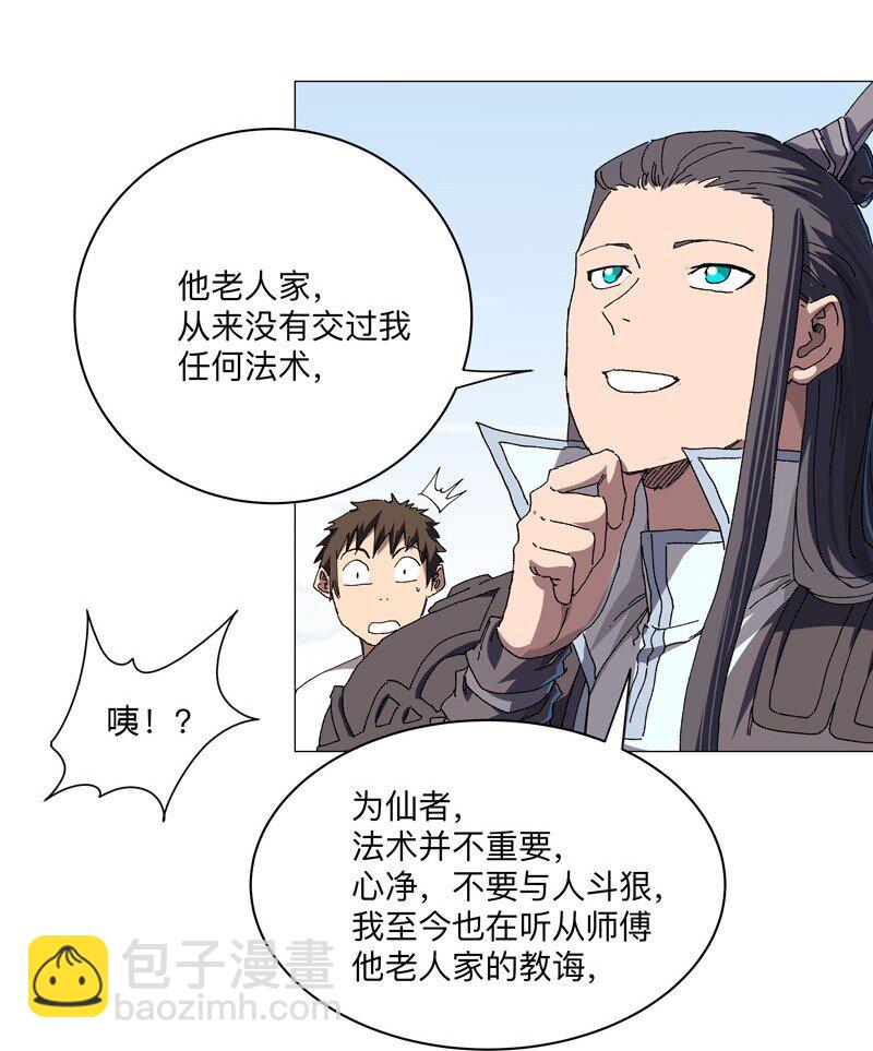 🍚修仙者大战超能力 258 百年任务 第7页