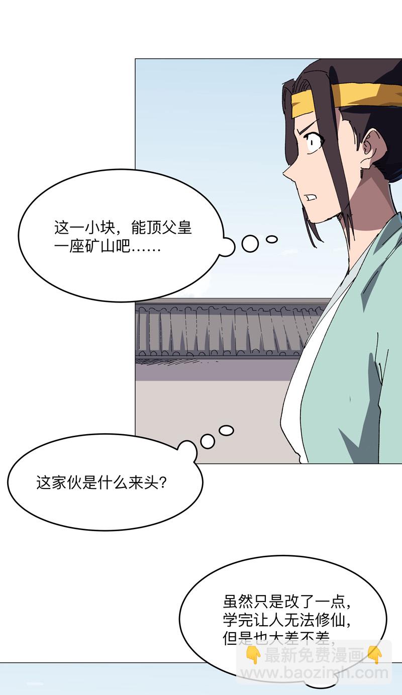🍚修仙者大战超能力 第260话 必须把你解决咯 第10页