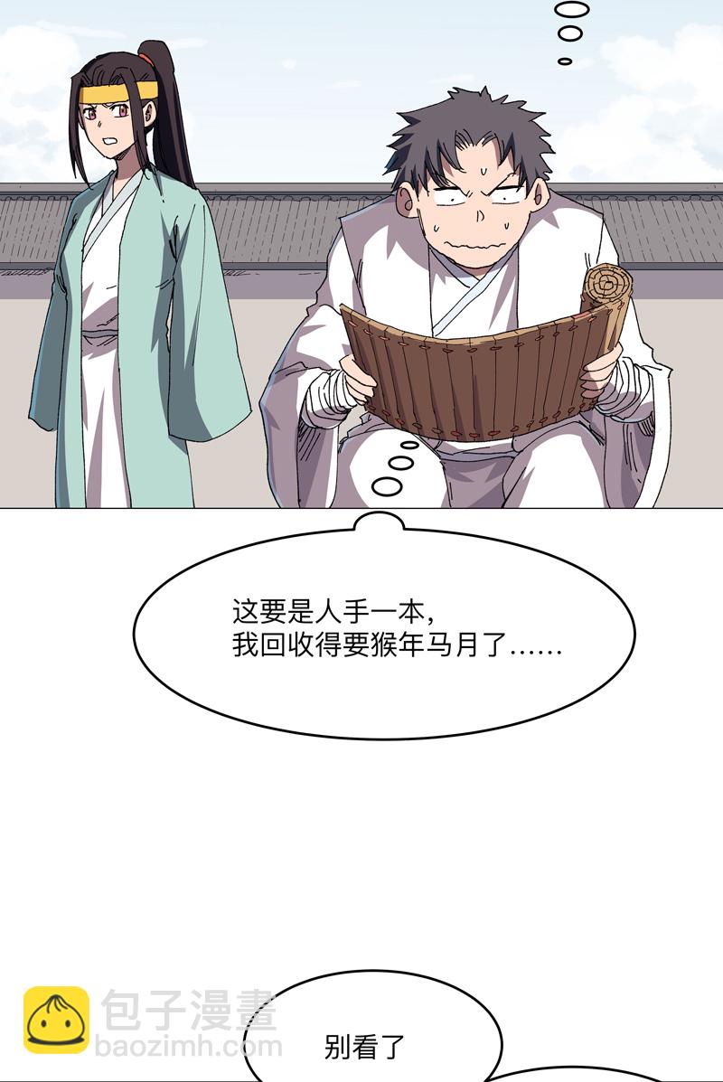 🍚修仙者大战超能力 第260话 必须把你解决咯 第11页