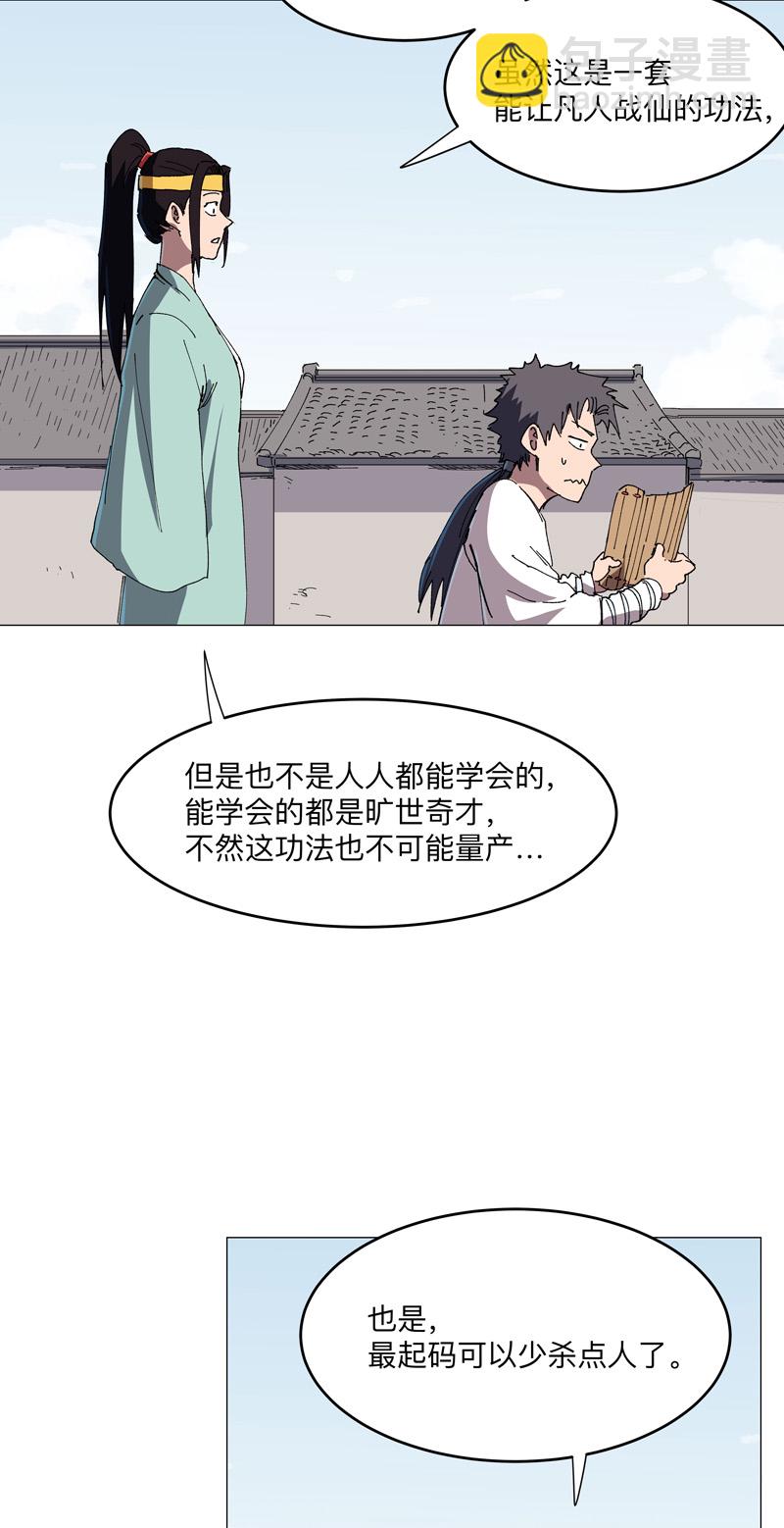 🍚修仙者大战超能力 第260话 必须把你解决咯 第12页
