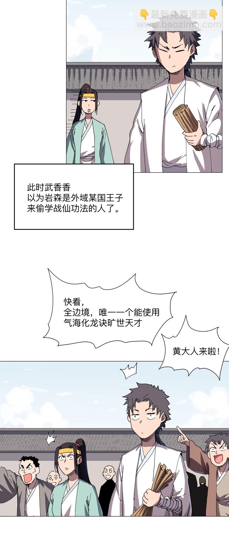 🍚修仙者大战超能力 第260话 必须把你解决咯 第13页