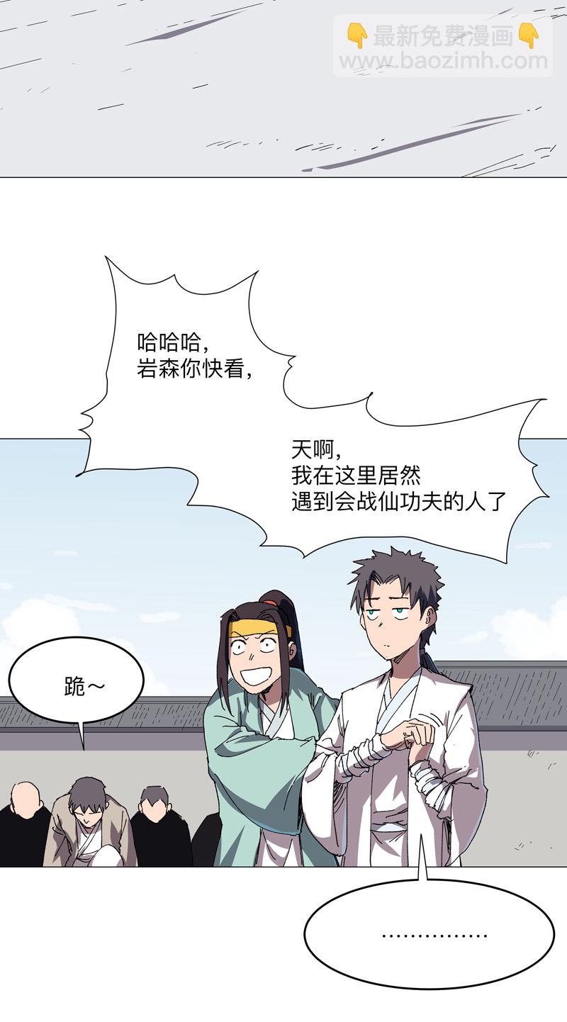 🍚修仙者大战超能力 第260话 必须把你解决咯 第15页