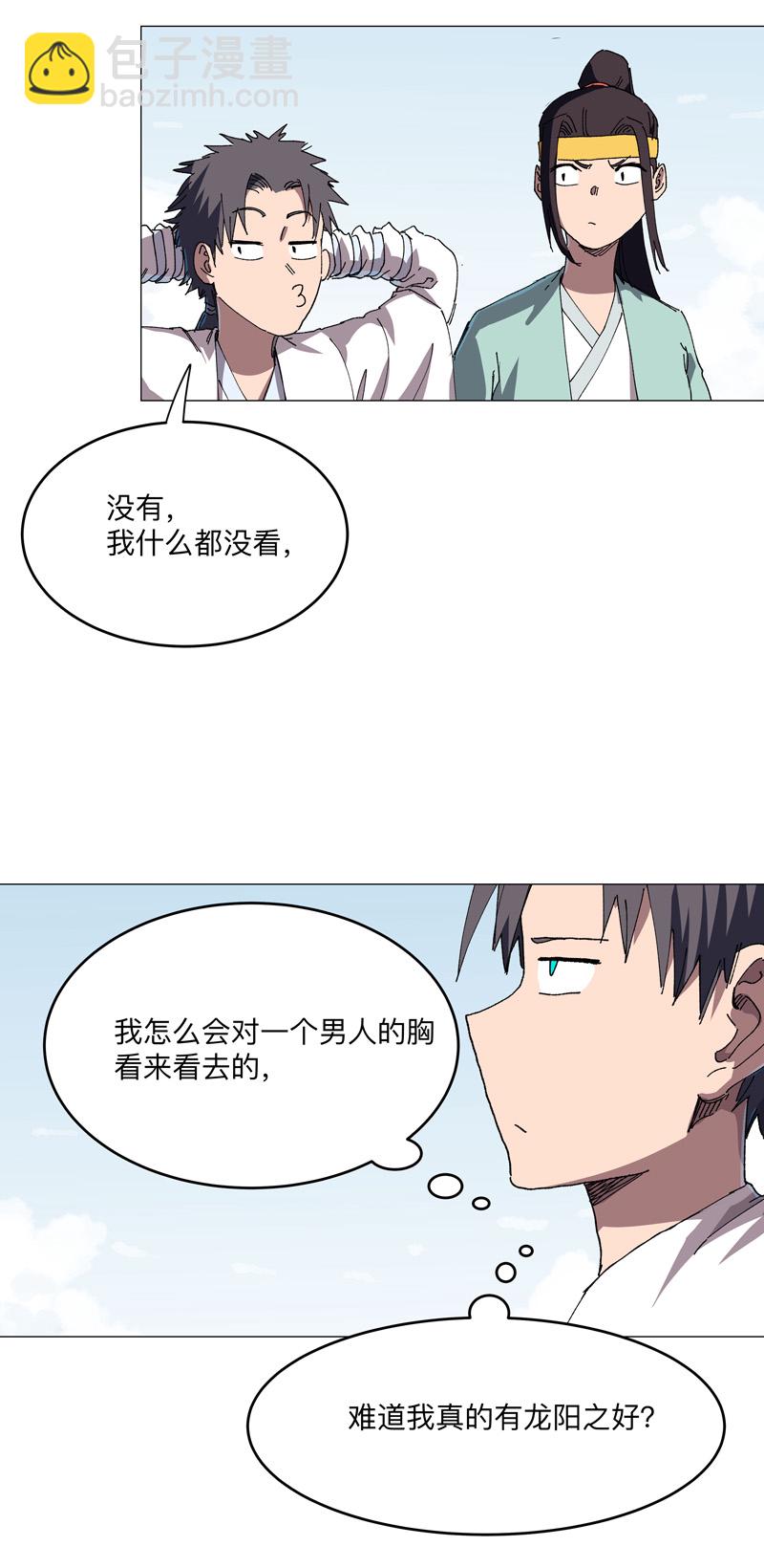 🍚修仙者大战超能力 第260话 必须把你解决咯 第4页