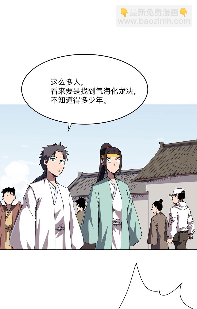 🍚修仙者大战超能力 第260话 必须把你解决咯 第5页
