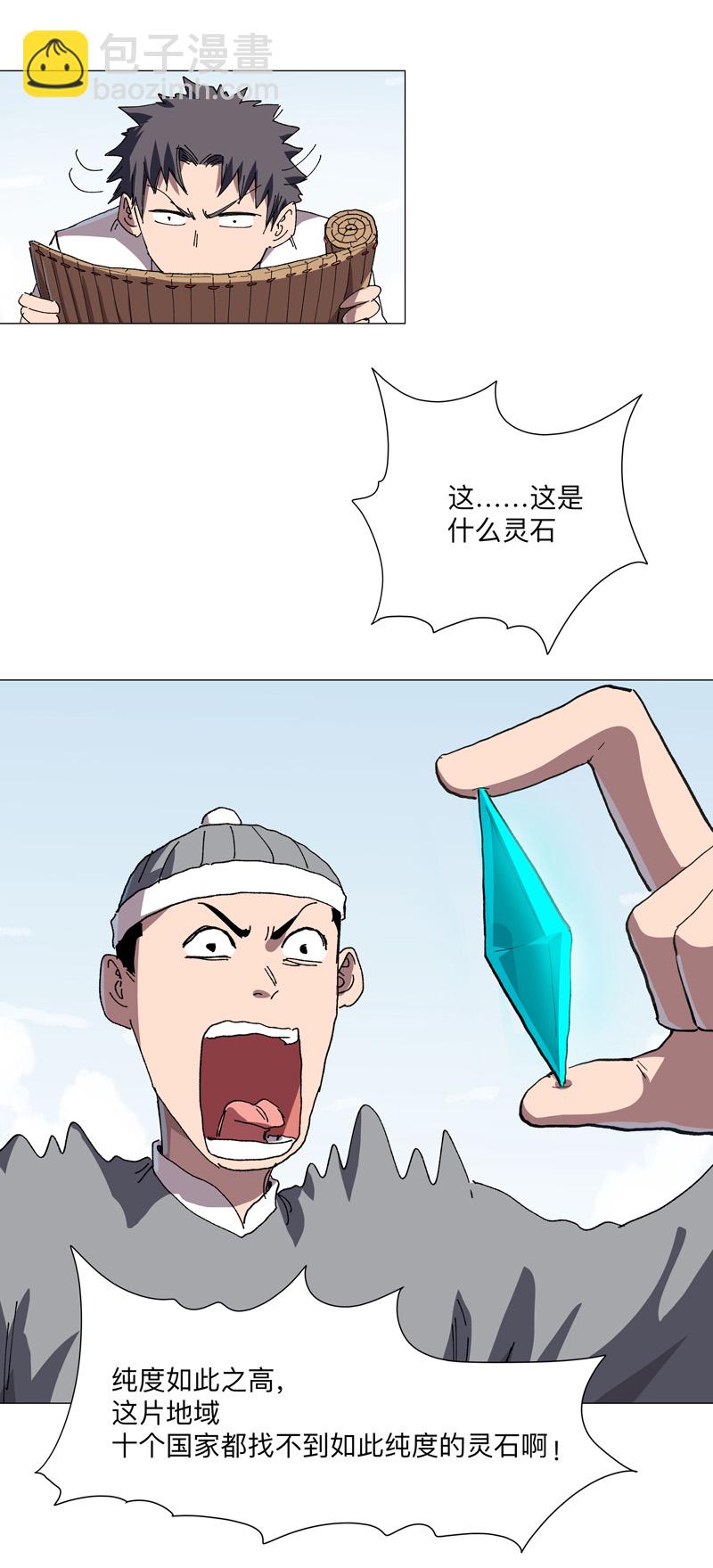 🍚修仙者大战超能力 第260话 必须把你解决咯 第9页