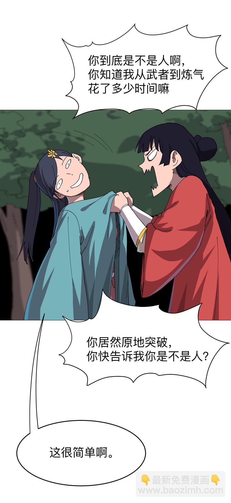 🍚修仙者大战超能力 第262话 变身！ 第13页