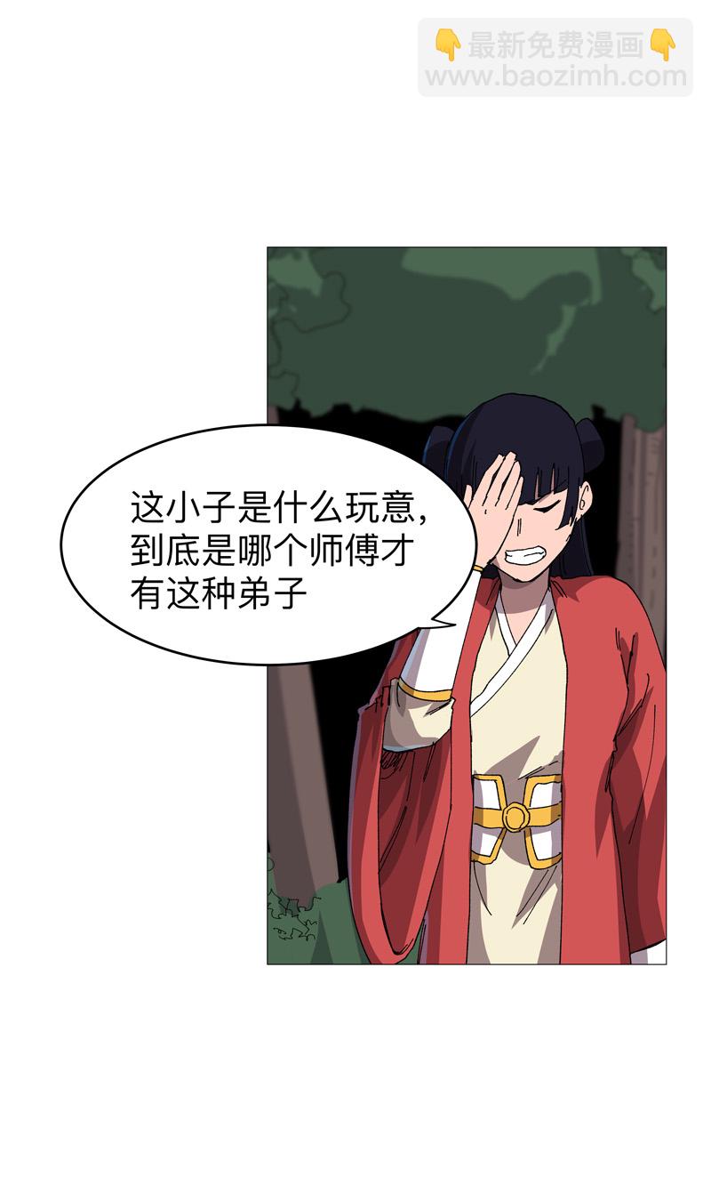 🍚修仙者大战超能力 第262话 变身！ 第14页