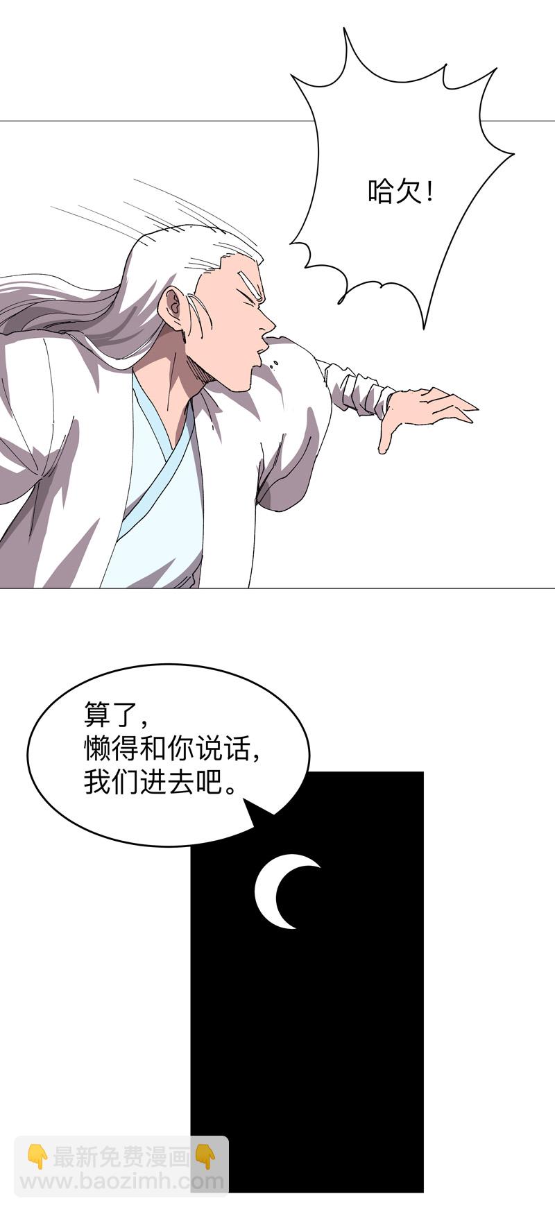 🍚修仙者大战超能力 第262话 变身！ 第15页