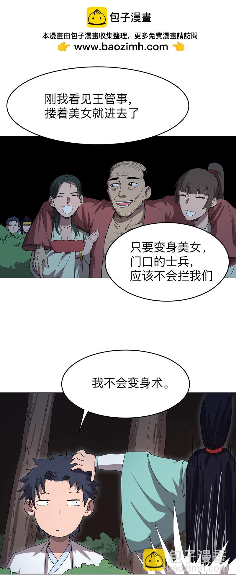 🍚修仙者大战超能力 第262话 变身！ 第2页