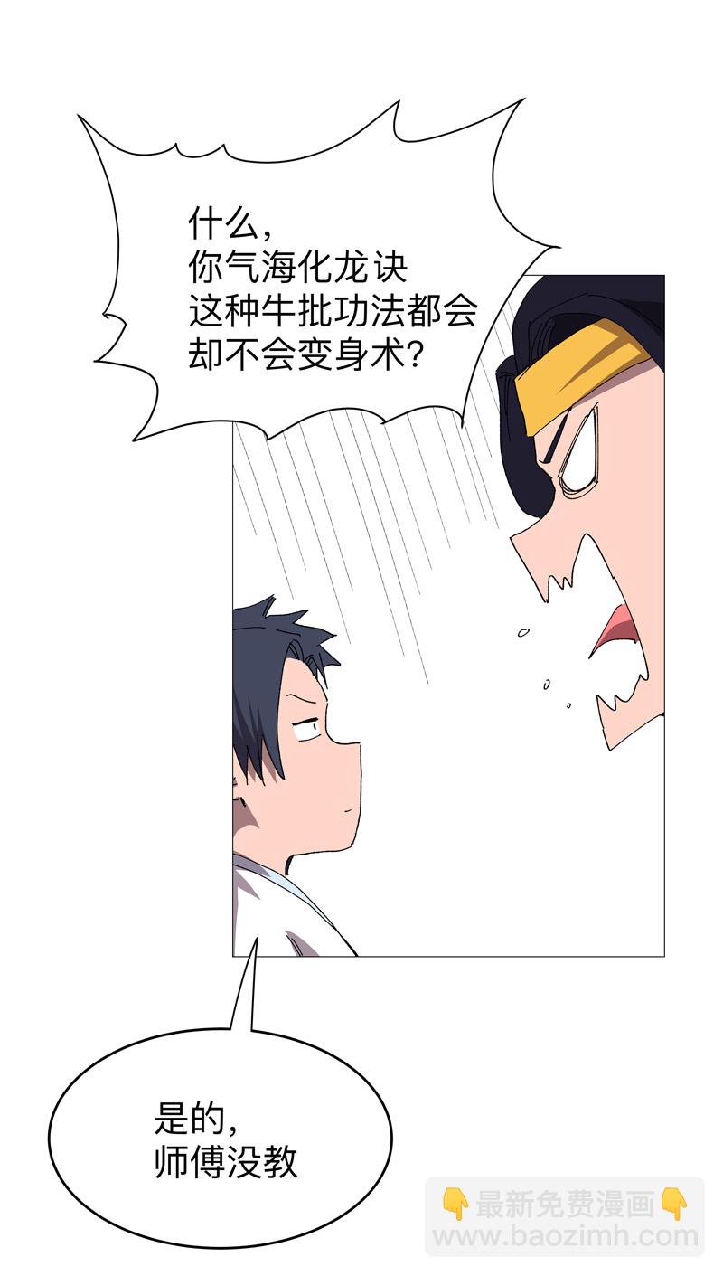 🍚修仙者大战超能力 第262话 变身！ 第3页