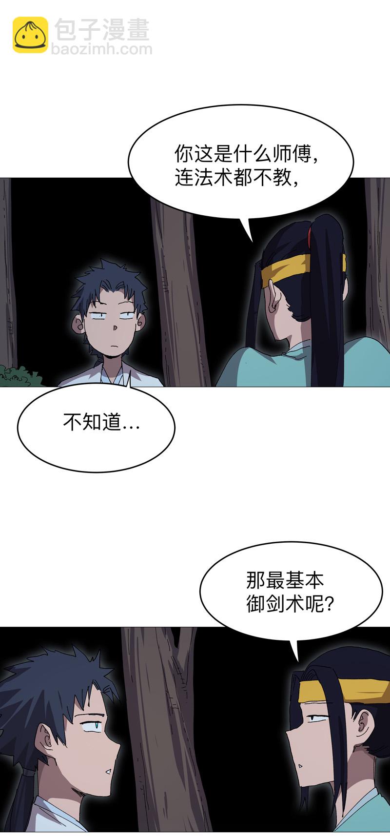 🍚修仙者大战超能力 第262话 变身！ 第4页