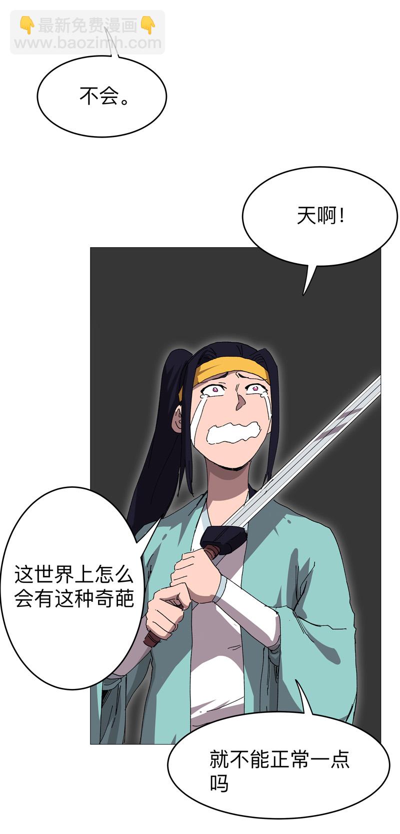 🍚修仙者大战超能力 第262话 变身！ 第5页