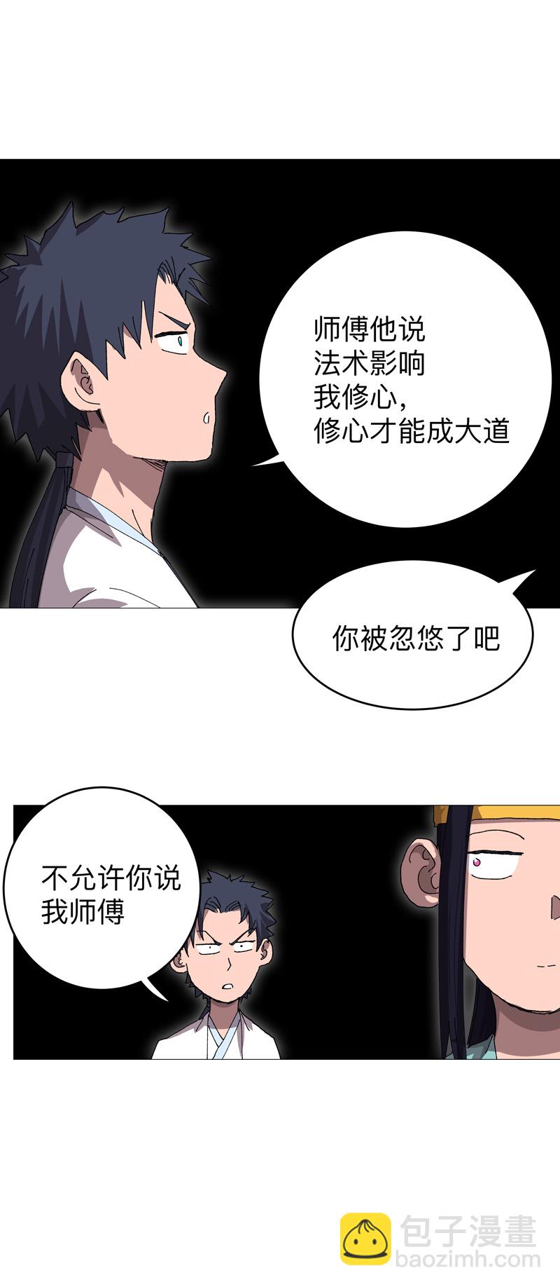 🍚修仙者大战超能力 第262话 变身！ 第6页