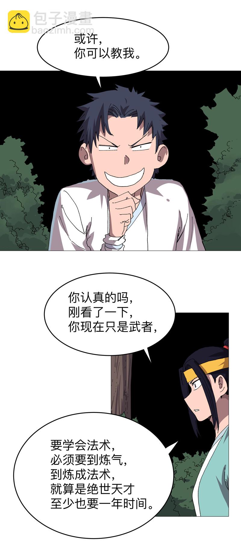 🍚修仙者大战超能力 第262话 变身！ 第7页