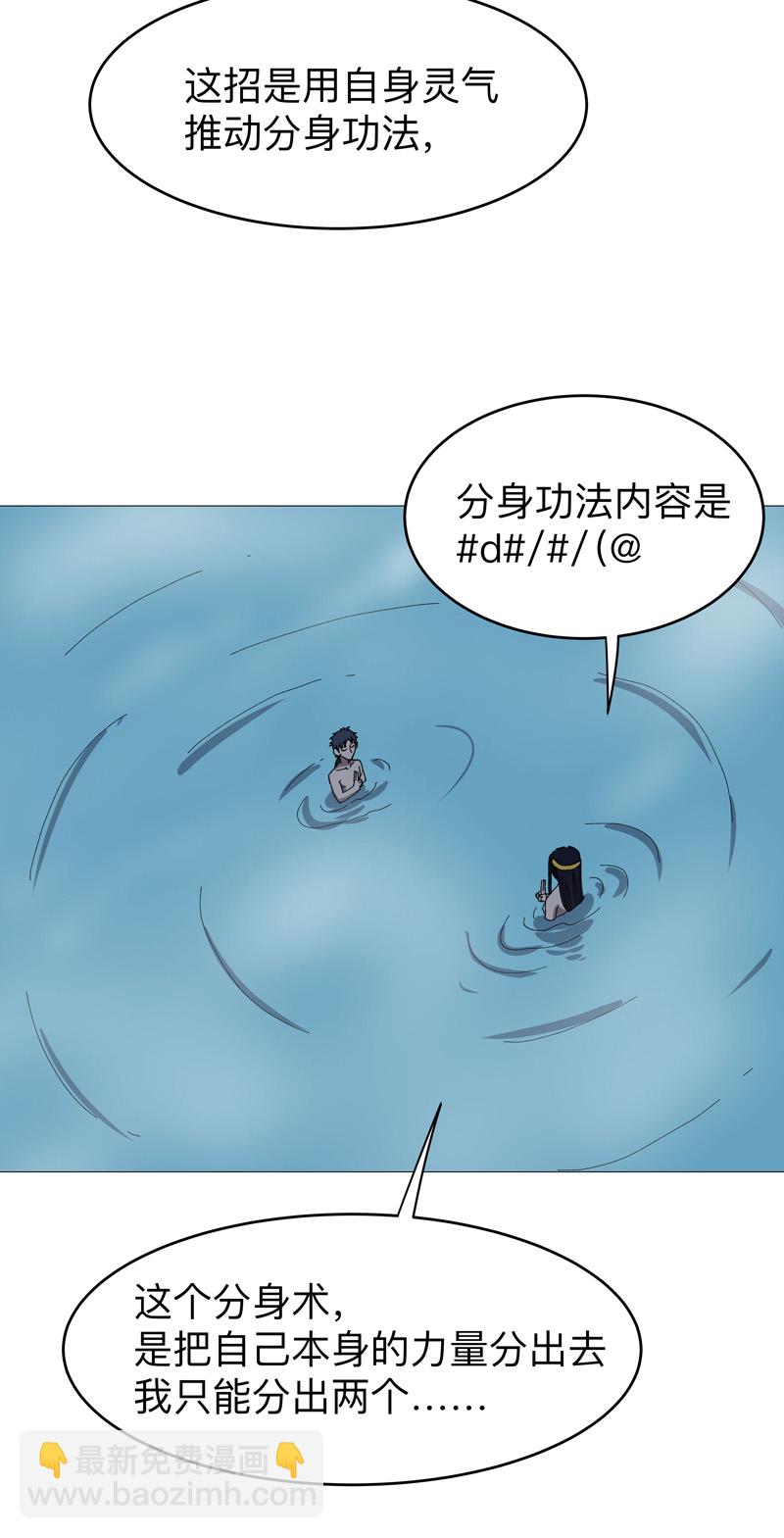 🍚修仙者大战超能力 第264话 分身术 第10页