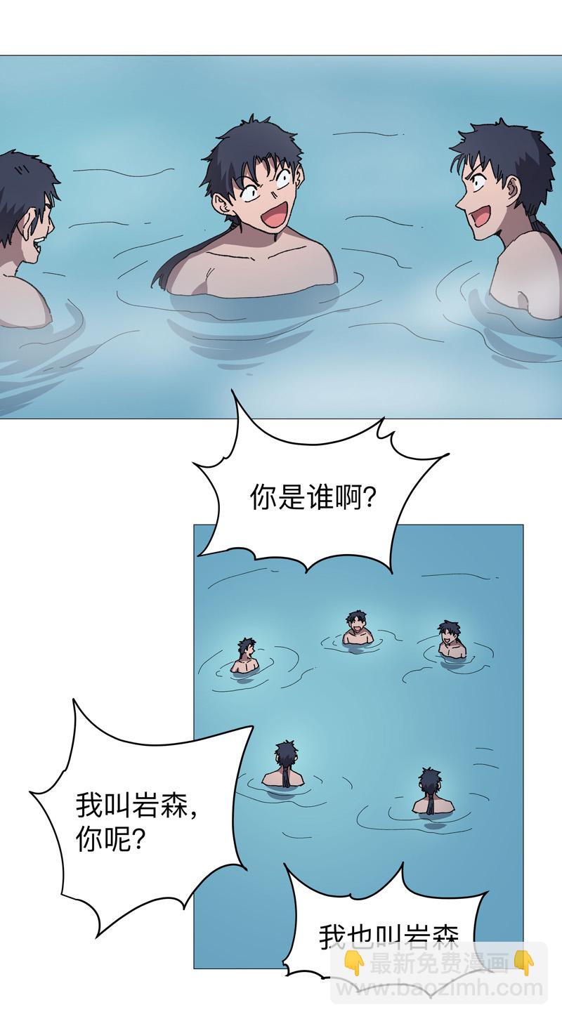 🍚修仙者大战超能力 第264话 分身术 第14页
