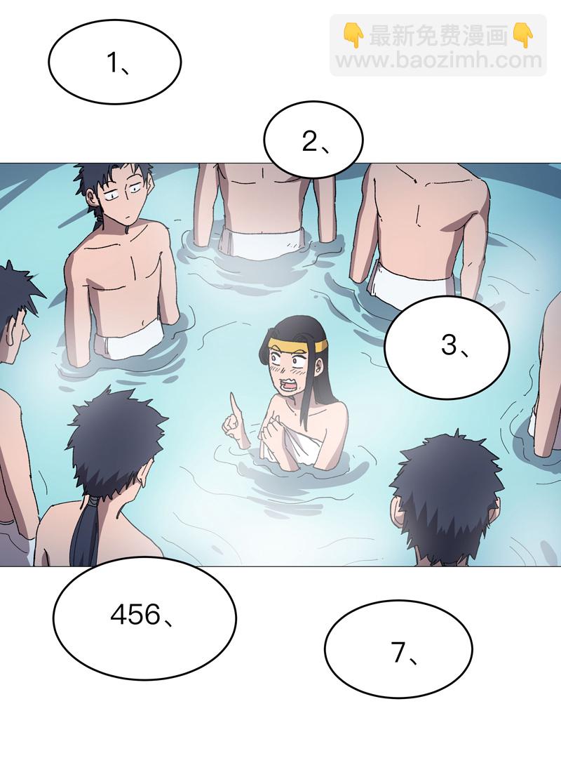 🍚修仙者大战超能力 第264话 分身术 第19页