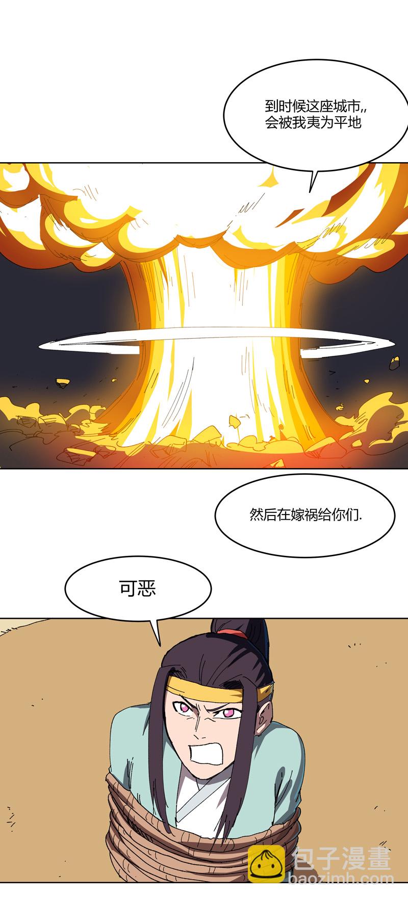 🍚修仙者大战超能力 第266话 你要的完整版 第10页