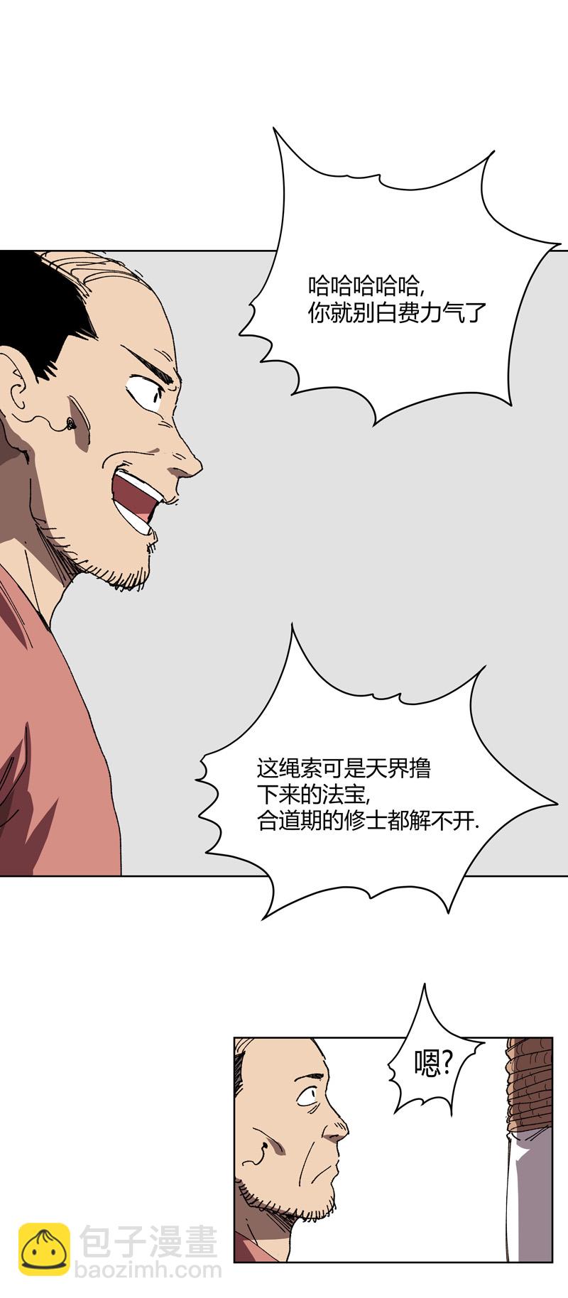 🍚修仙者大战超能力 第266话 你要的完整版 第11页