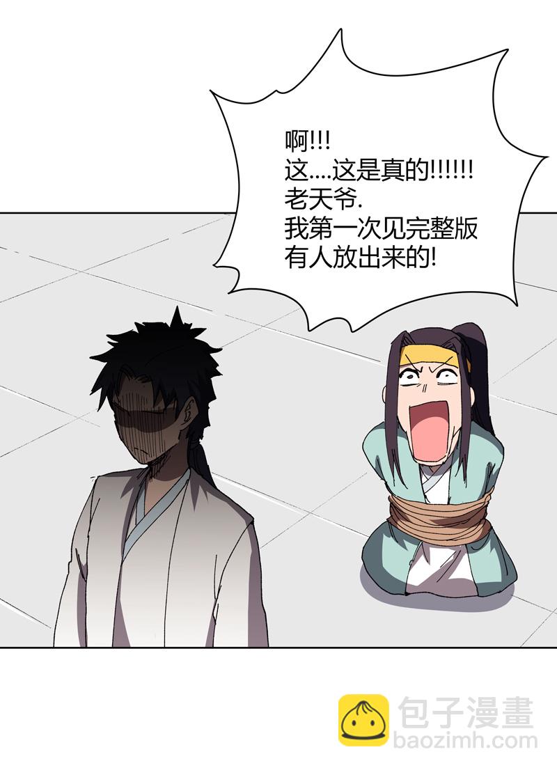 🍚修仙者大战超能力 第266话 你要的完整版 第19页