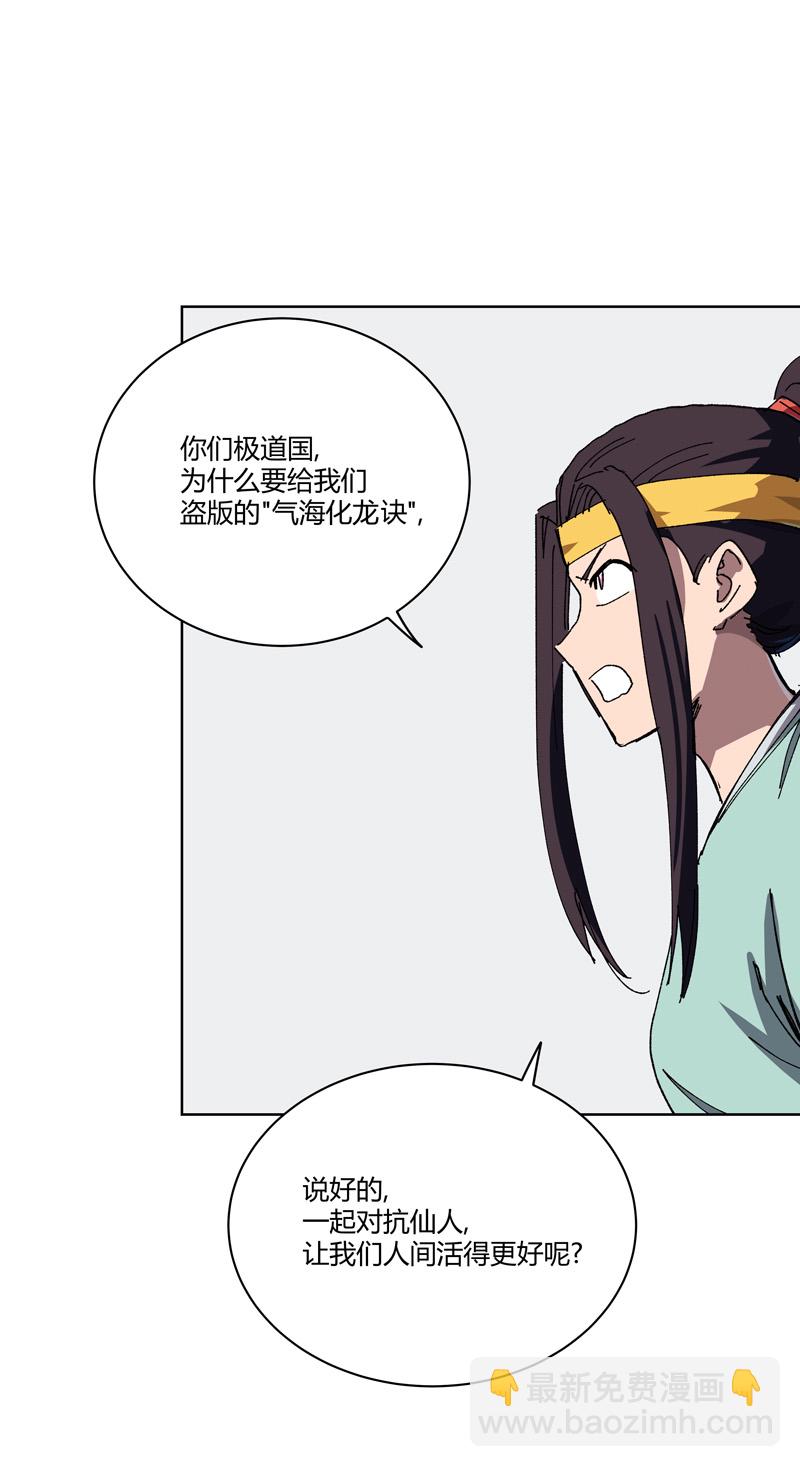 🍚修仙者大战超能力 第266话 你要的完整版 第5页