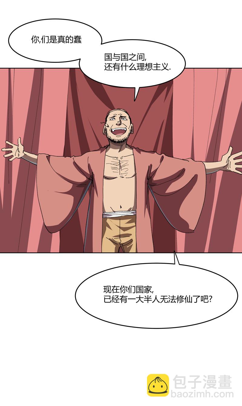 🍚修仙者大战超能力 第266话 你要的完整版 第8页