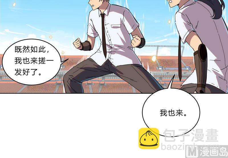 🍚修仙者大战超能力 第29话 男主宝贝加四 第10页
