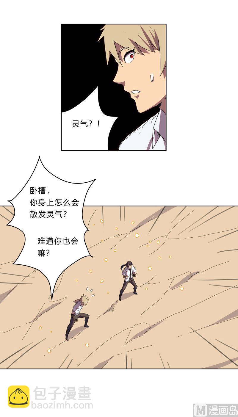 🍚修仙者大战超能力 第29话 男主宝贝加四 第11页