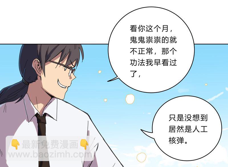 🍚修仙者大战超能力 第29话 男主宝贝加四 第12页