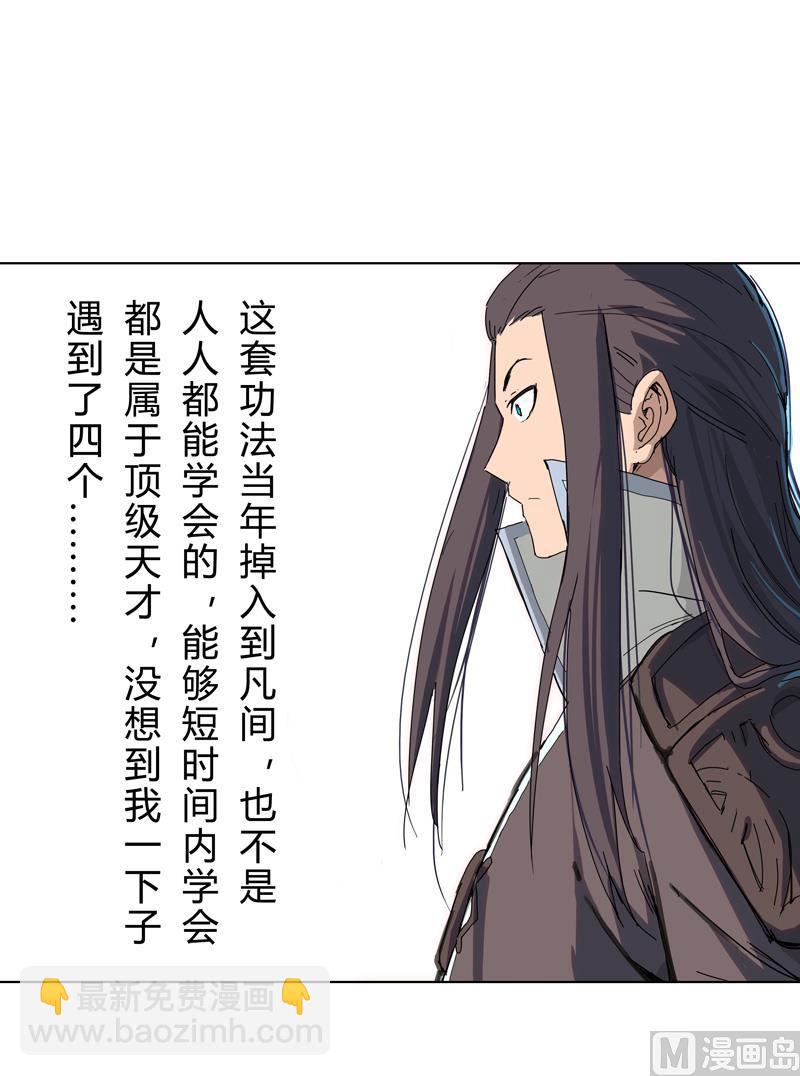 🍚修仙者大战超能力 第29话 男主宝贝加四 第15页