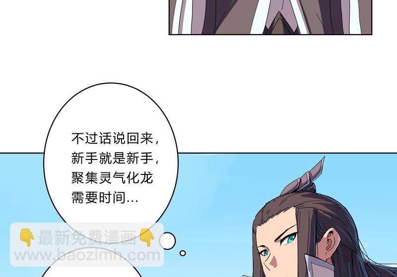 🍚修仙者大战超能力 第29话 男主宝贝加四 第17页