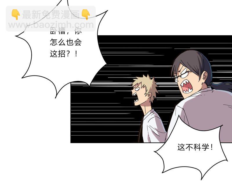 🍚修仙者大战超能力 第29话 男主宝贝加四 第2页