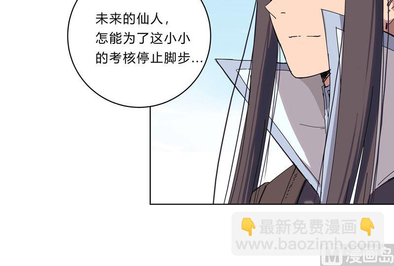 🍚修仙者大战超能力 第29话 男主宝贝加四 第21页