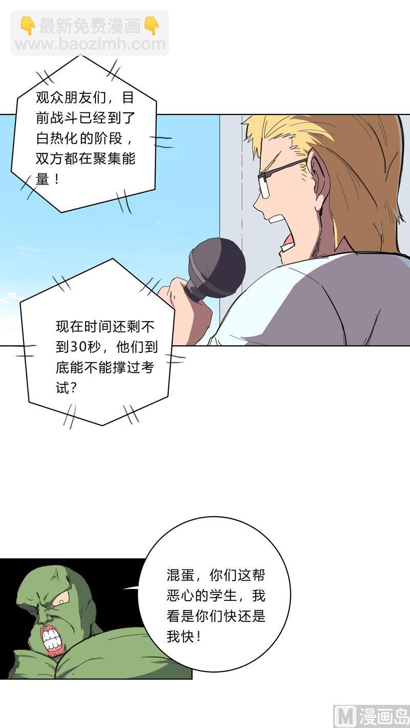 🍚修仙者大战超能力 第29话 男主宝贝加四 第22页