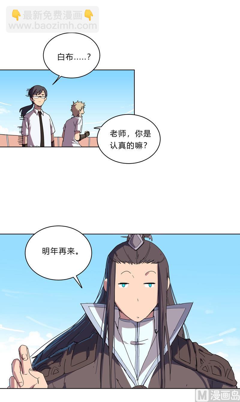 🍚修仙者大战超能力 第29话 男主宝贝加四 第27页