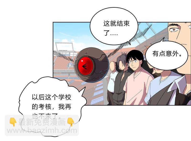 🍚修仙者大战超能力 第29话 男主宝贝加四 第28页