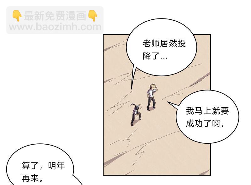 🍚修仙者大战超能力 第29话 男主宝贝加四 第29页