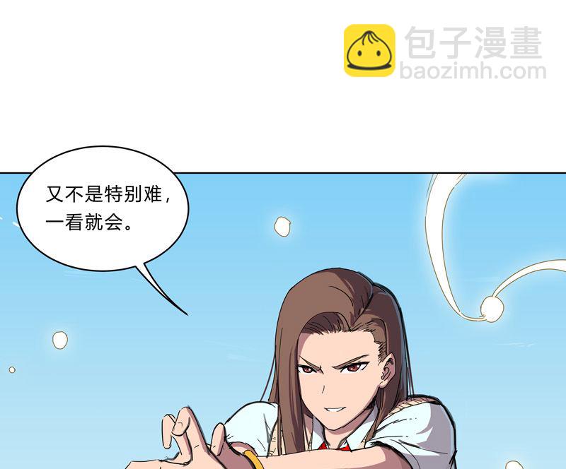 🍚修仙者大战超能力 第29话 男主宝贝加四 第3页