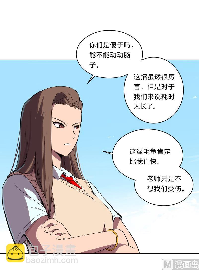 🍚修仙者大战超能力 第29话 男主宝贝加四 第31页