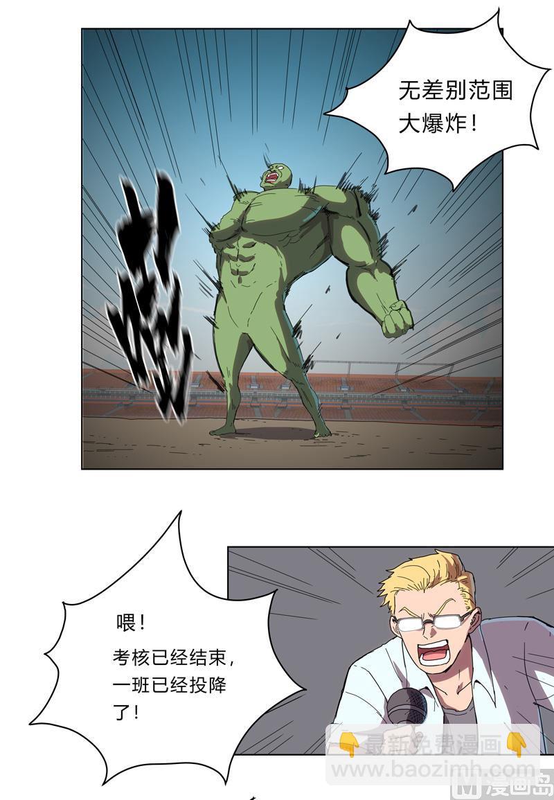 🍚修仙者大战超能力 第29话 男主宝贝加四 第32页
