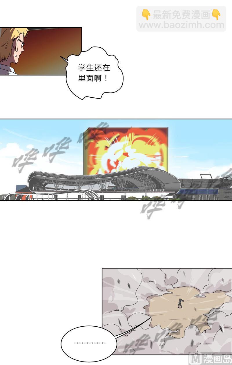 🍚修仙者大战超能力 第29话 男主宝贝加四 第37页
