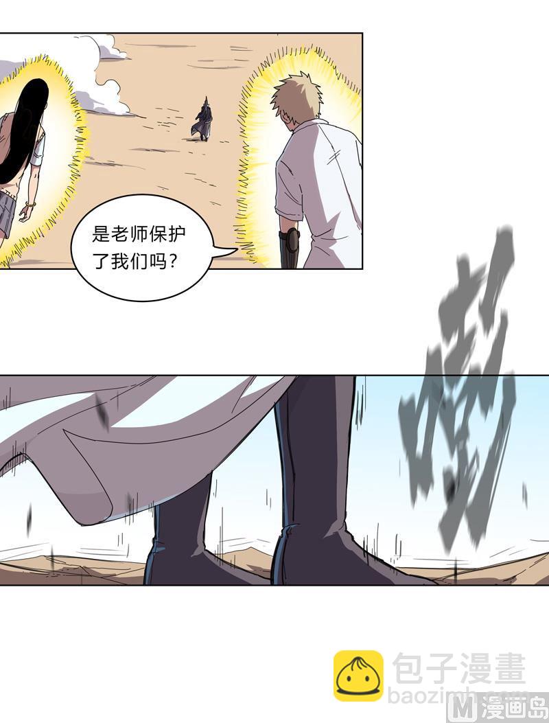 🍚修仙者大战超能力 第29话 男主宝贝加四 第40页